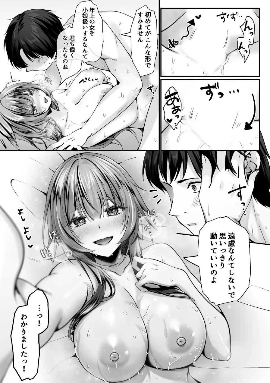 セックスレベリング 試し読み 6ページ