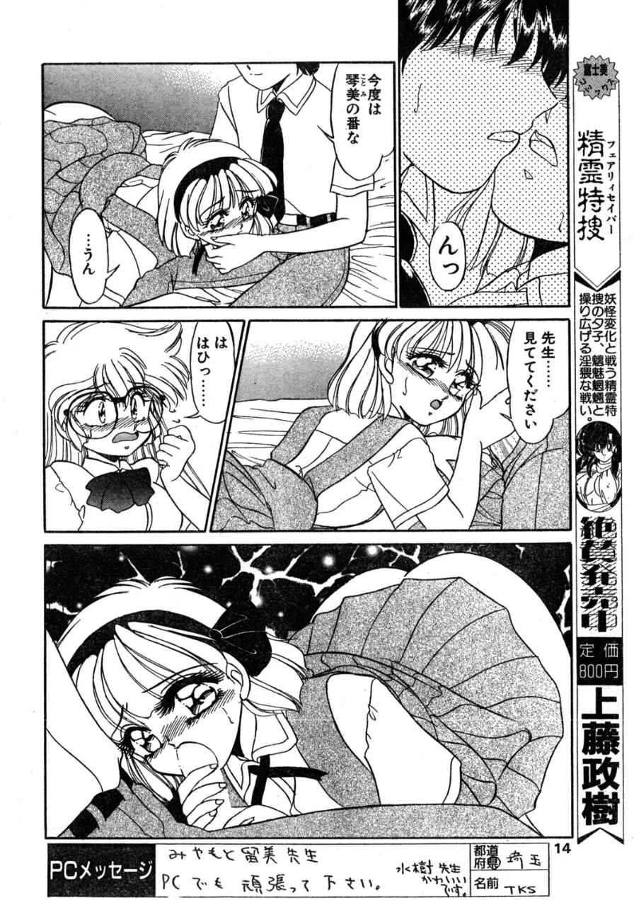 COMICペンギンクラブ1995年11月号 試し読み 4ページ