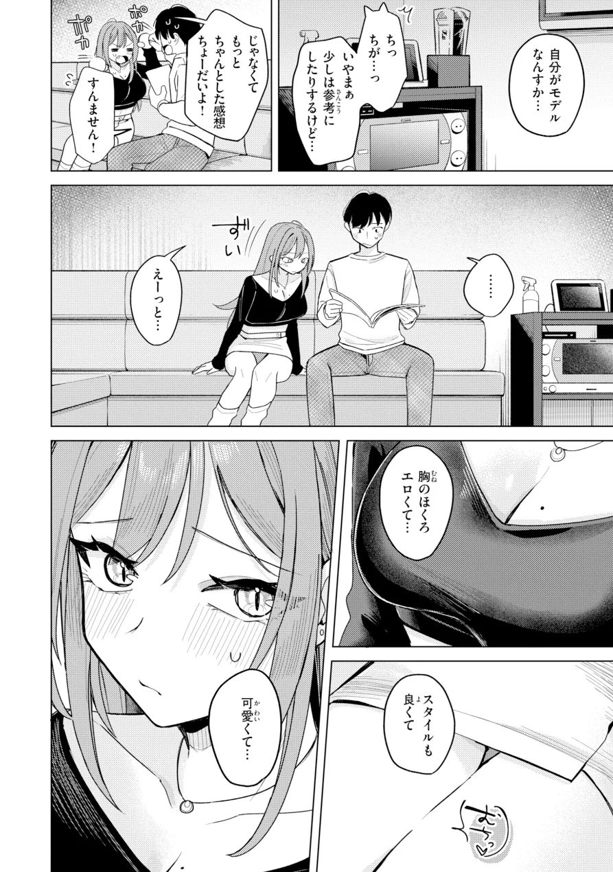 オフパコします？【デジタル版限定おまけ付き】 試し読み 34ページ