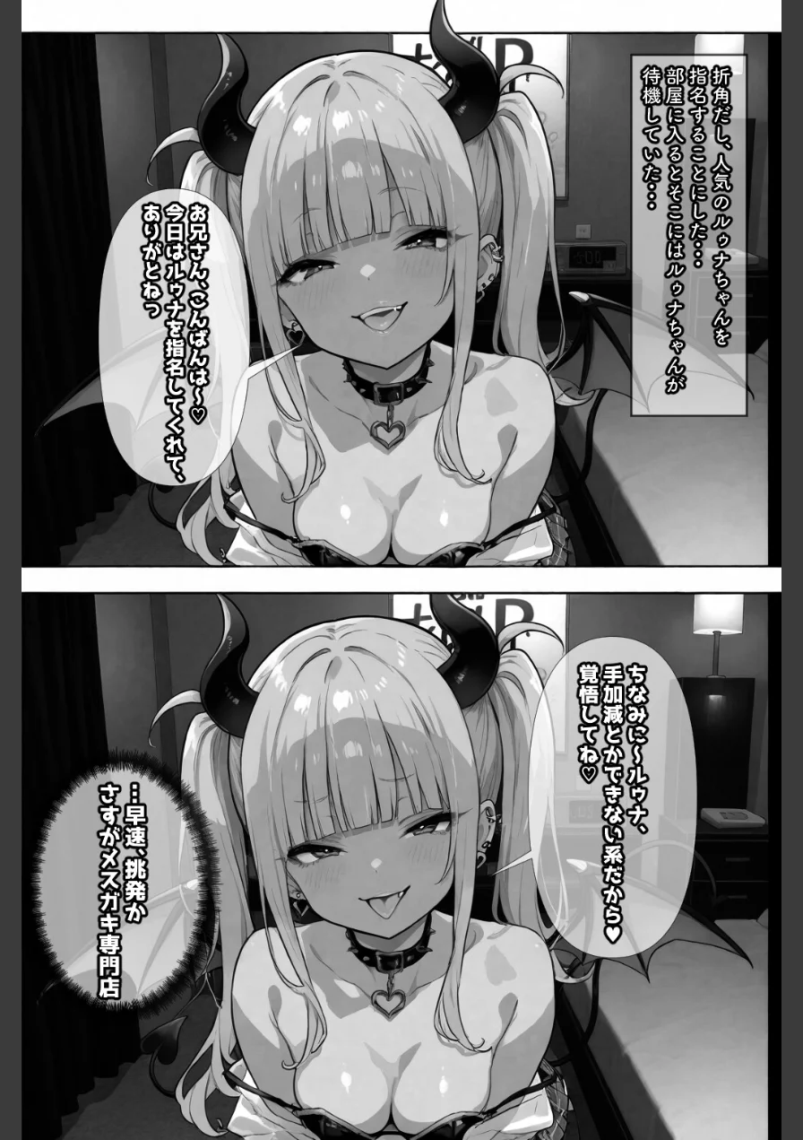 メス〇〇淫魔のくせにナマイキだ！【棒消し修正版】（単話） 試し読み 6ページ
