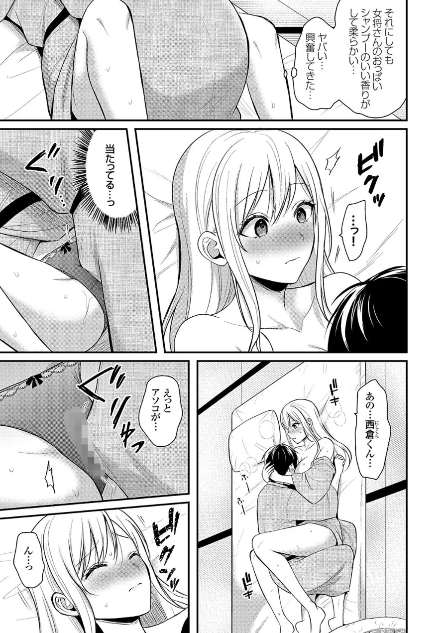俺の夏休みはギャルの若女将とバイト性活！？【電子単行本】 試し読み 7ページ