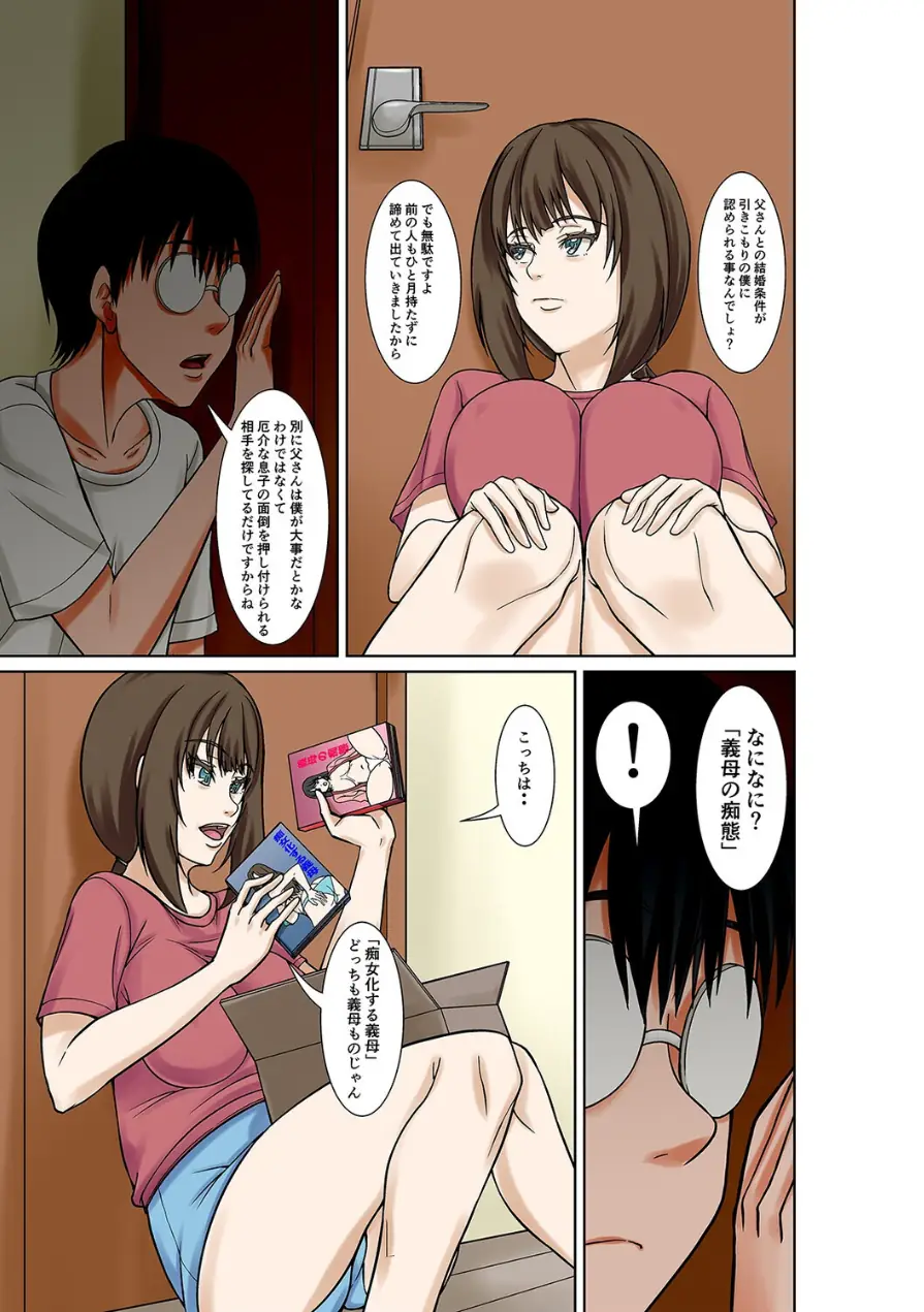 僕の母になる予定の人がひきこもりの僕を誘惑してくる（単話） 試し読み 5ページ
