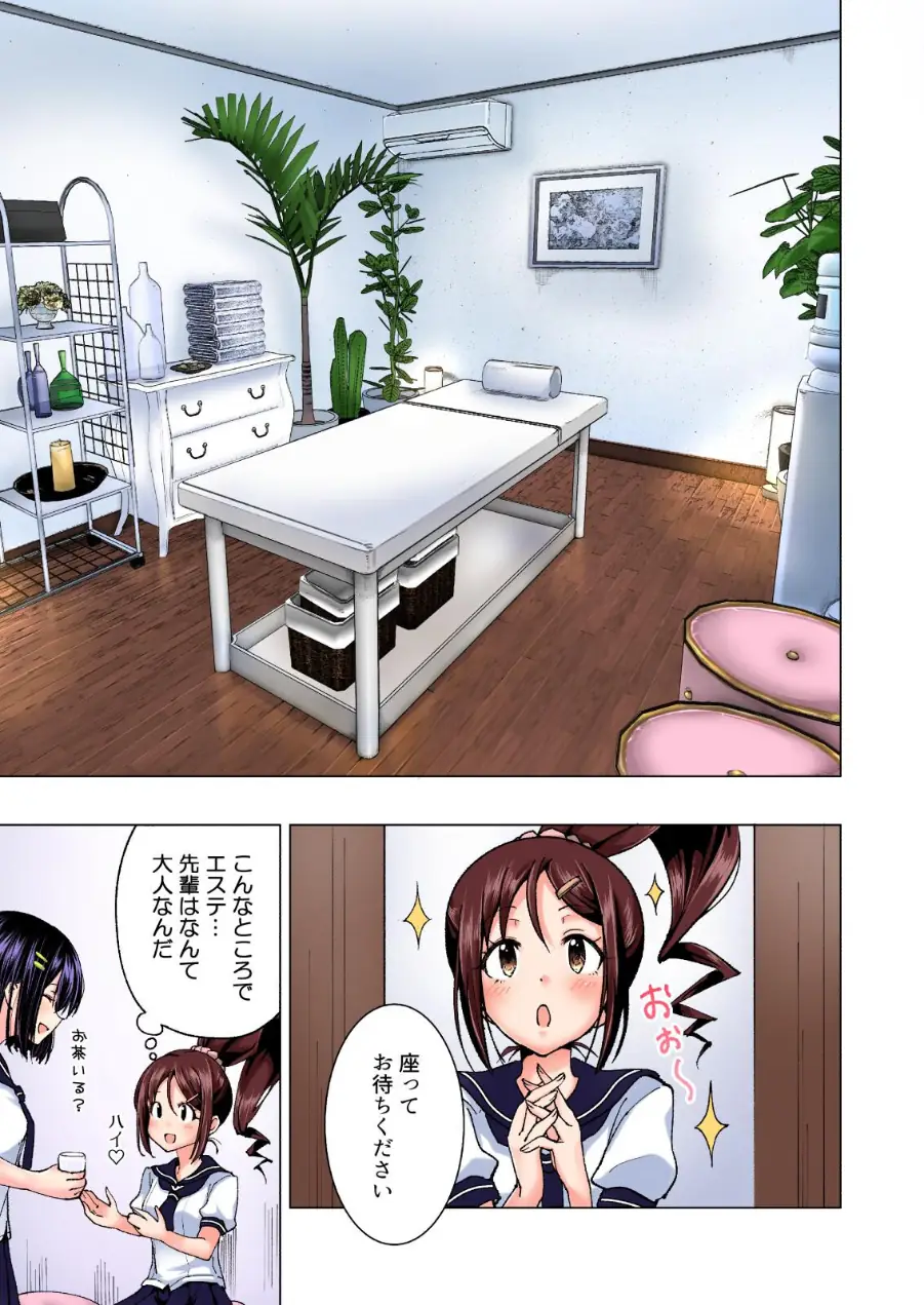 性感マッサージにハマってしまったバレー部女子の話〜総集編〜 試し読み 15ページ