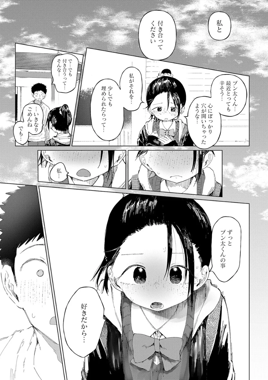 コバルトブルー（単話） 試し読み 3ページ