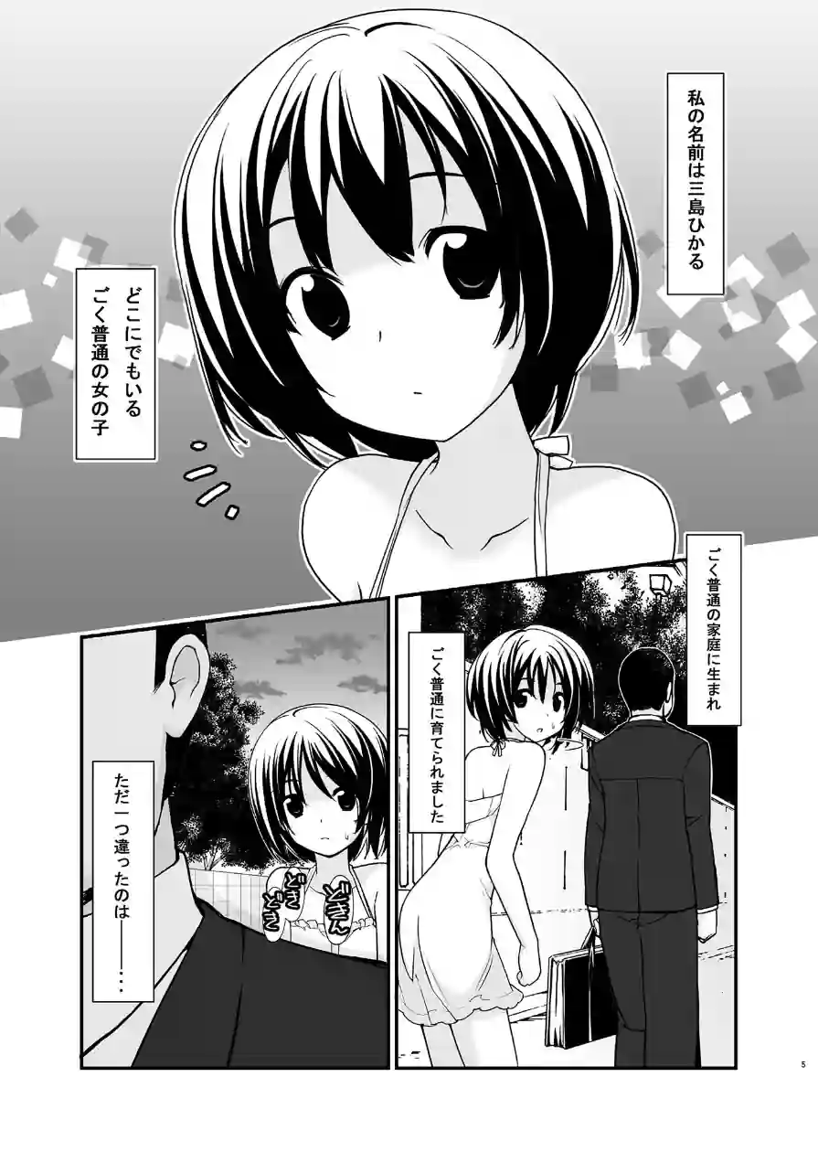 露出少女遊戯みっくす（単話） 試し読み 5ページ
