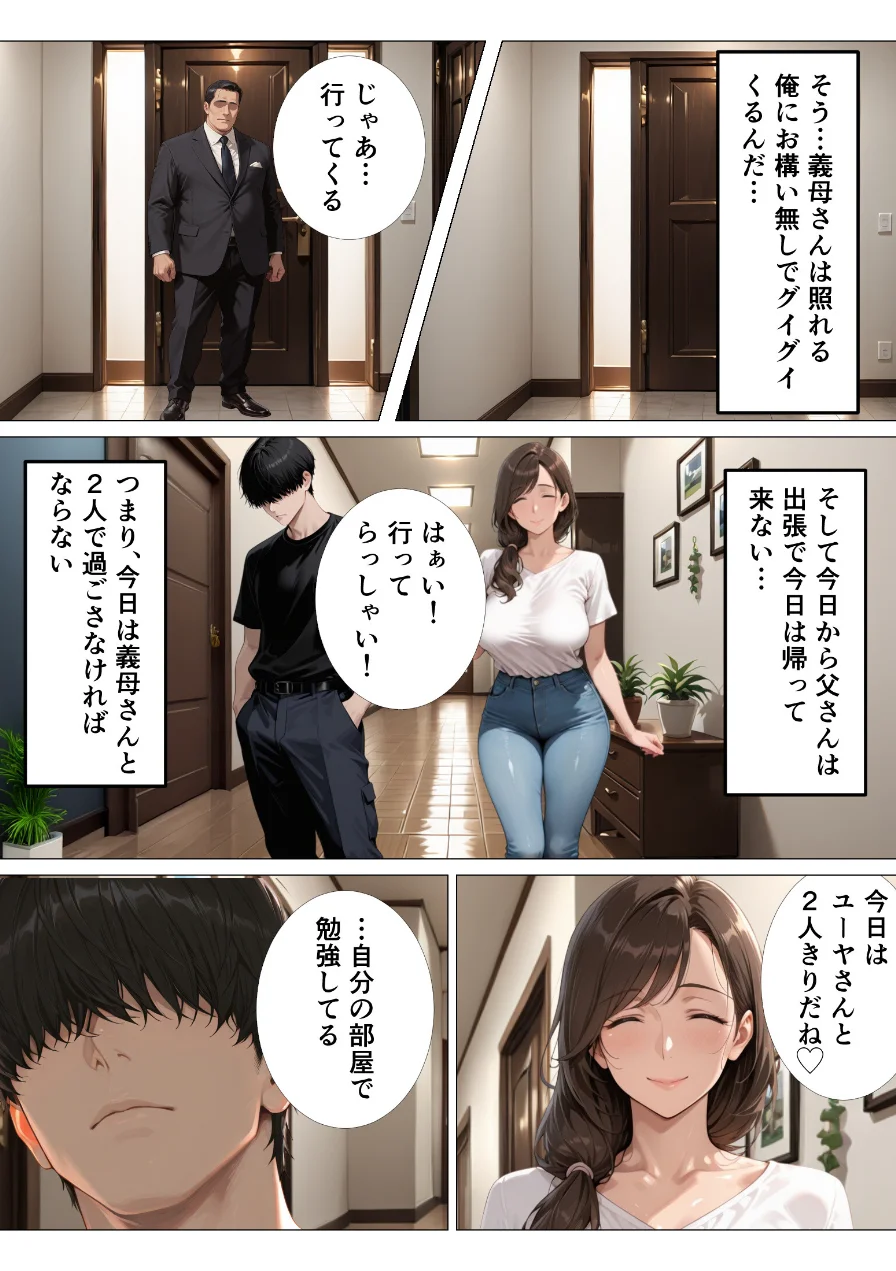 グイグイくる爆乳義母の授乳手コキでヌかれて中出しが止まらない【モザイク版】 試し読み 4ページ