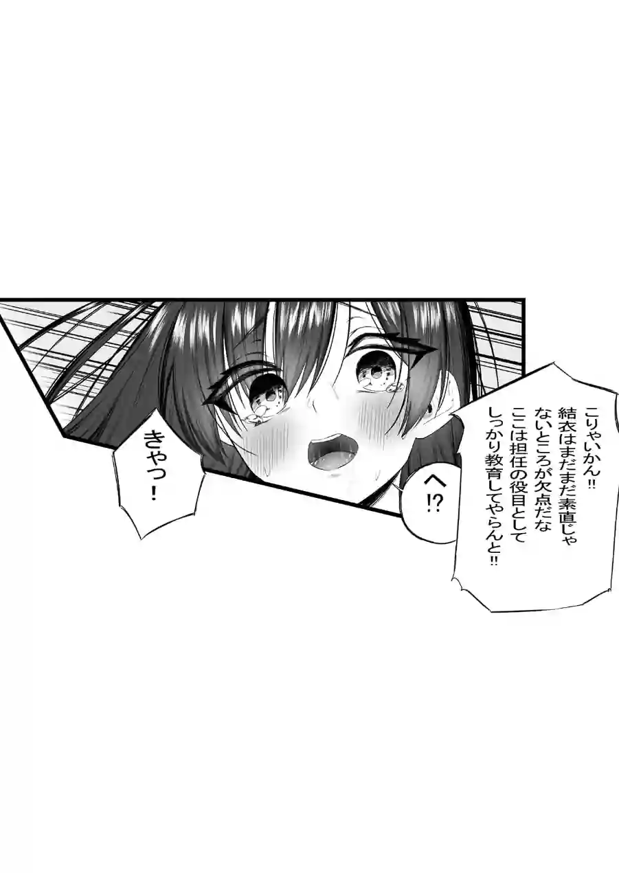 おっさん射面談【イチコマ】モザイク版 試し読み 5ページ