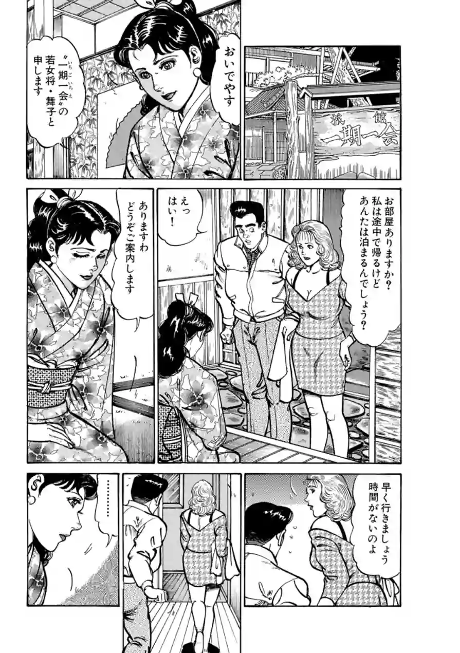 おいでやす〜美人若女将の秘めたおもてなし〜2 試し読み 4ページ