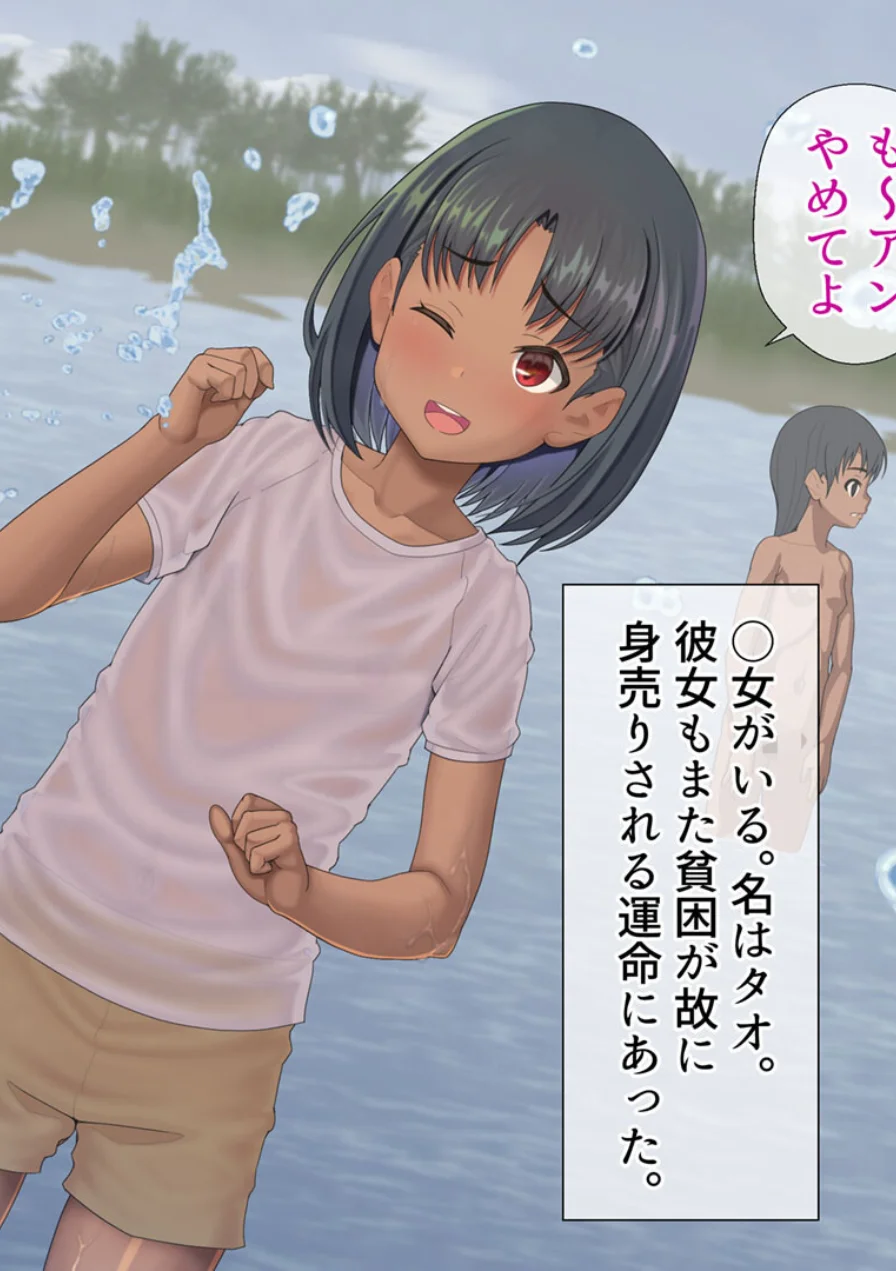 東南アジアの女の子が保護されました モザイク版 試し読み 4ページ