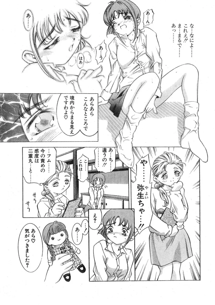 COMICペンギンクラブ1997年6月号 試し読み 7ページ