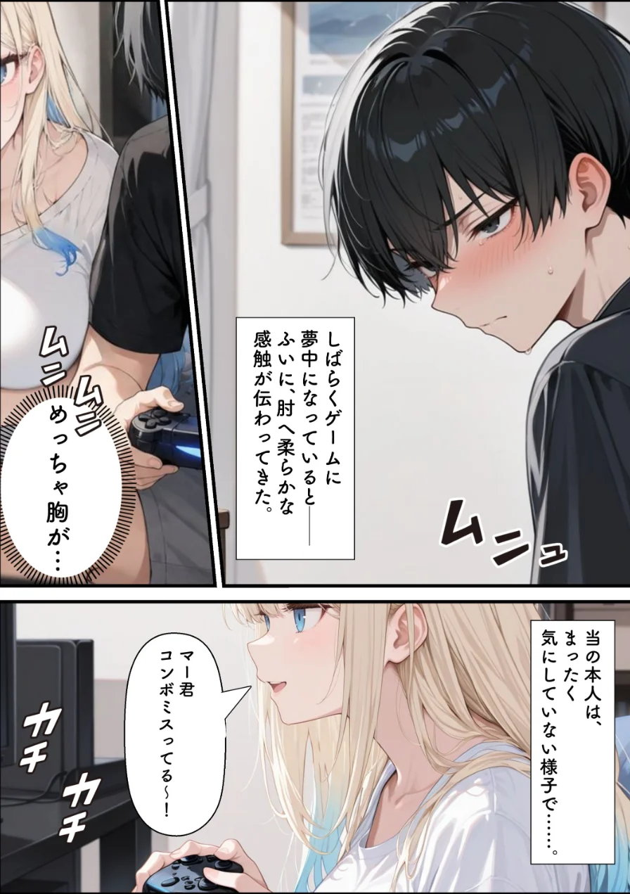 性知識に疎い幼馴染天然ギャルと本気子作りセックスしちゃう話【棒消し修正版】（単話） 試し読み 10ページ