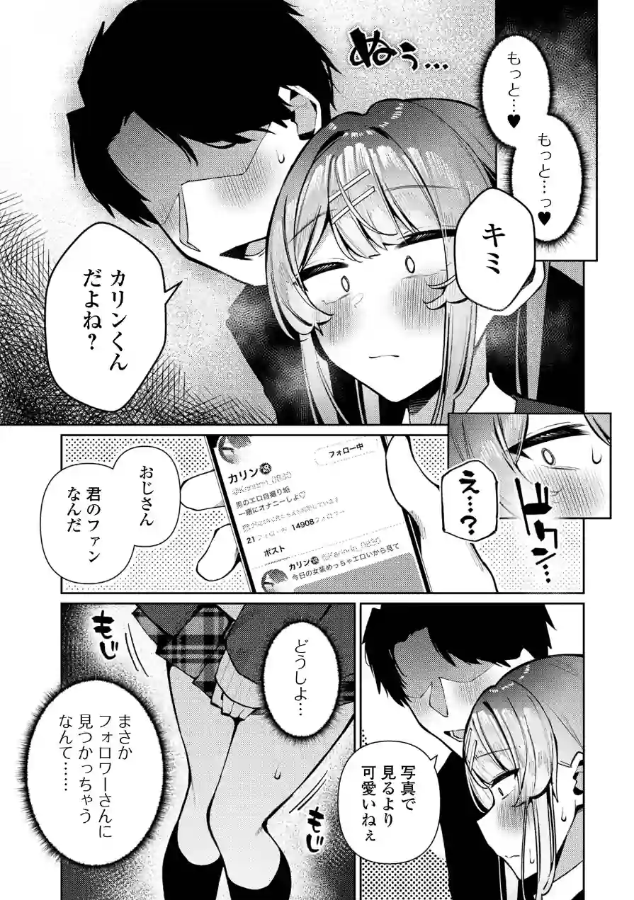 痴●され待ち♂カリンくん（単話） 試し読み 3ページ