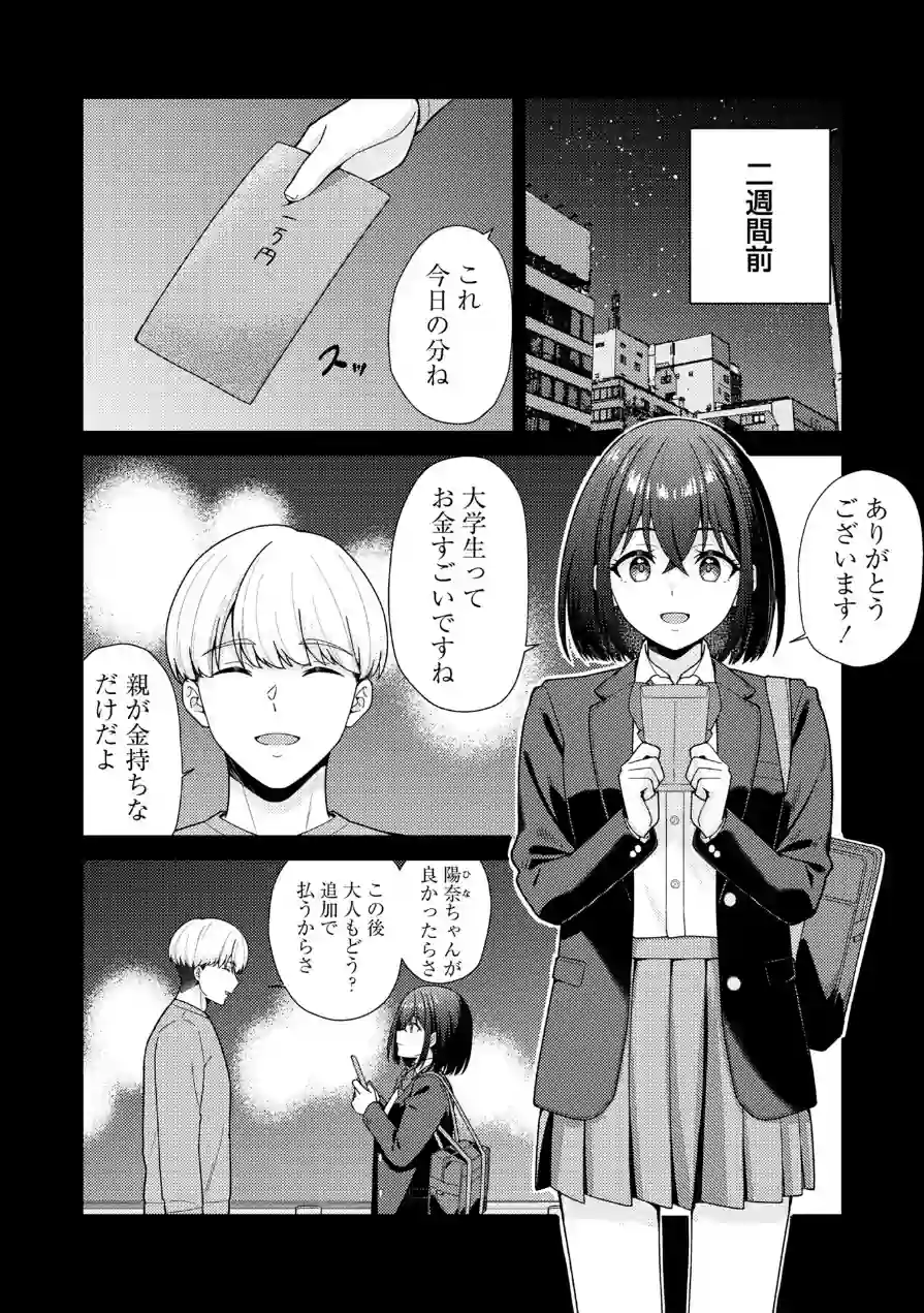 健全パパ活の相手が親友の彼氏だったけどその後、大人ありの関係になりました。（単話） 試し読み 2ページ
