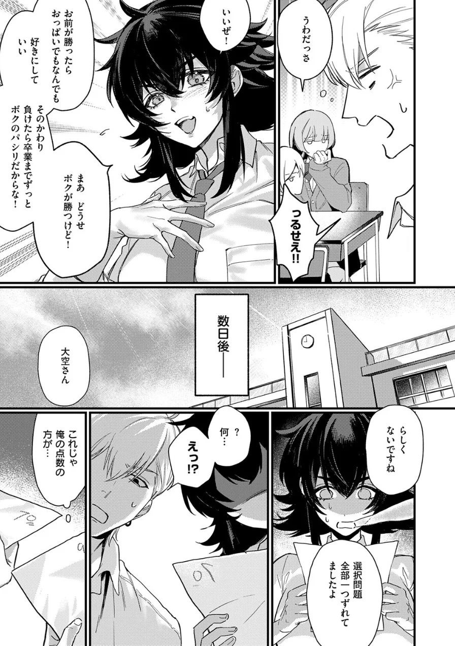 意識するまで、あと一本（単話） 試し読み 3ページ
