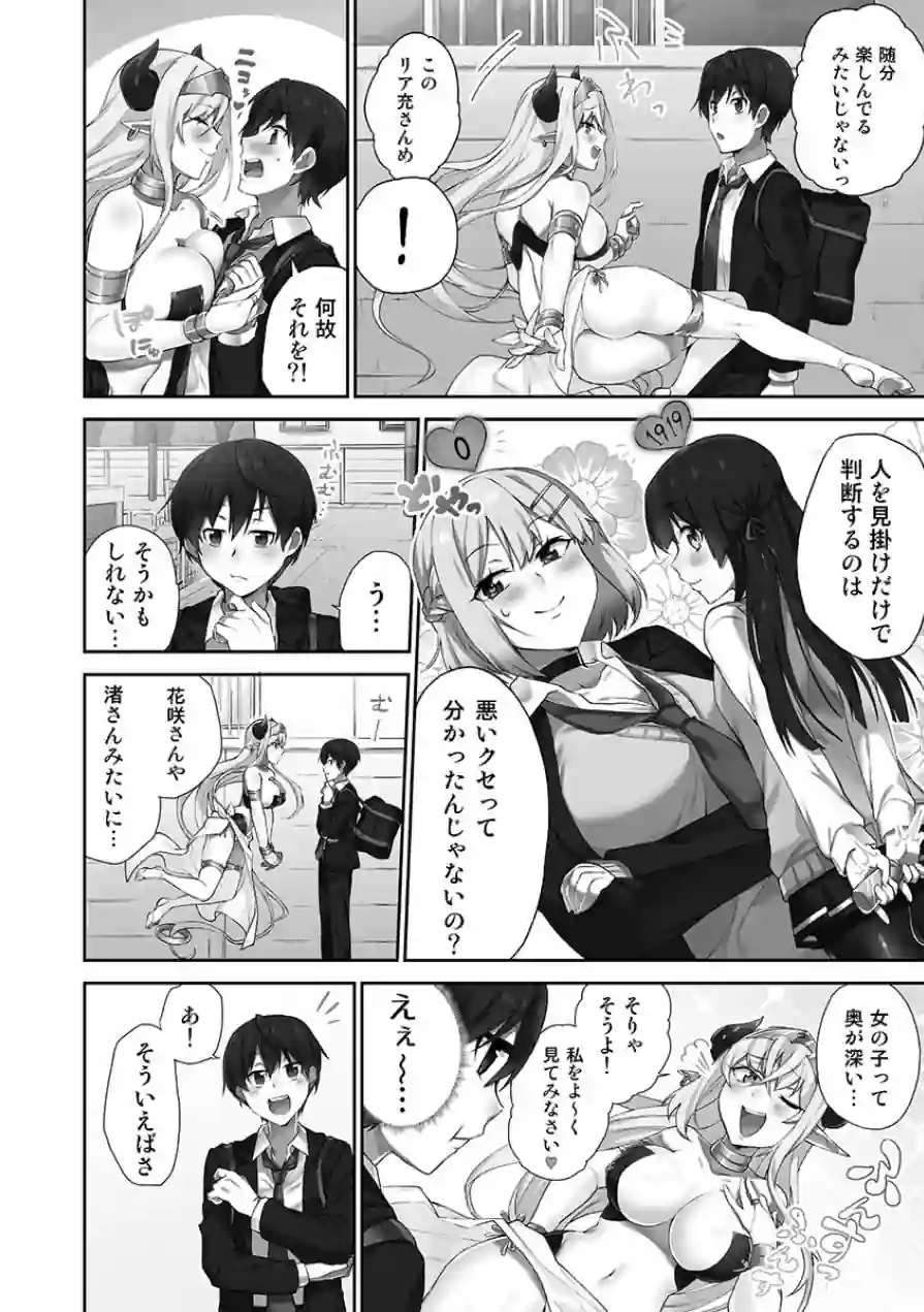 委員長のヒ・ミ・ツ〜イッた回数がバレちゃう世界〜【FANZA限定】2【デジタル特装版】 試し読み 4ページ