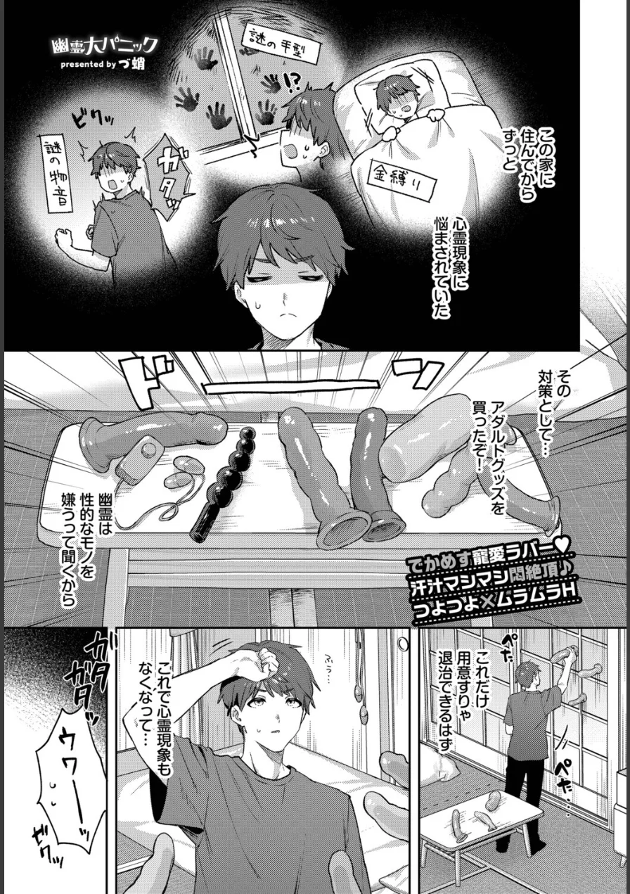 幽霊大パニック（単話） 試し読み 1ページ