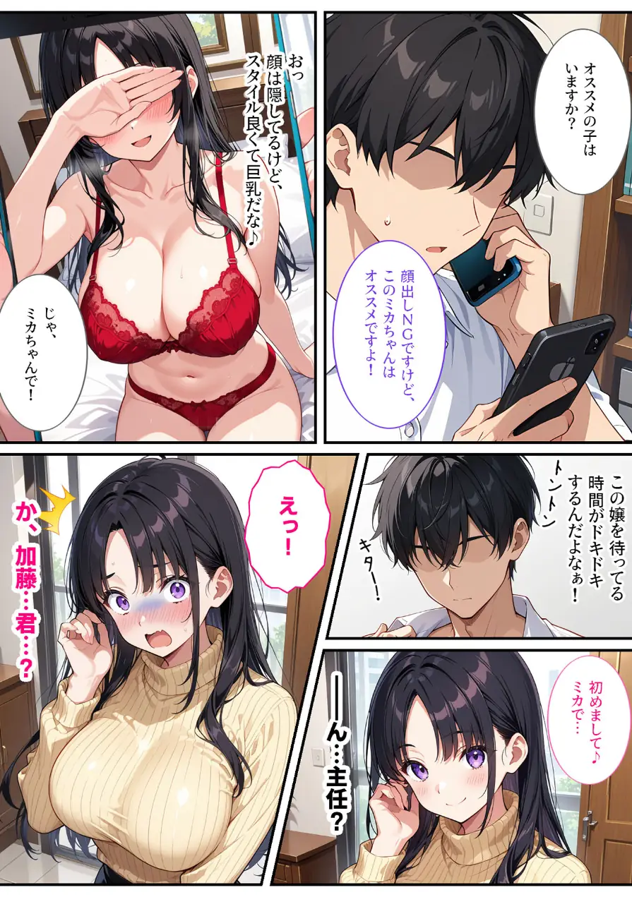 爆乳上司（人妻）の弱みを握ったので孕むまで毎日セックスしてやった！ モザイク版 試し読み 8ページ