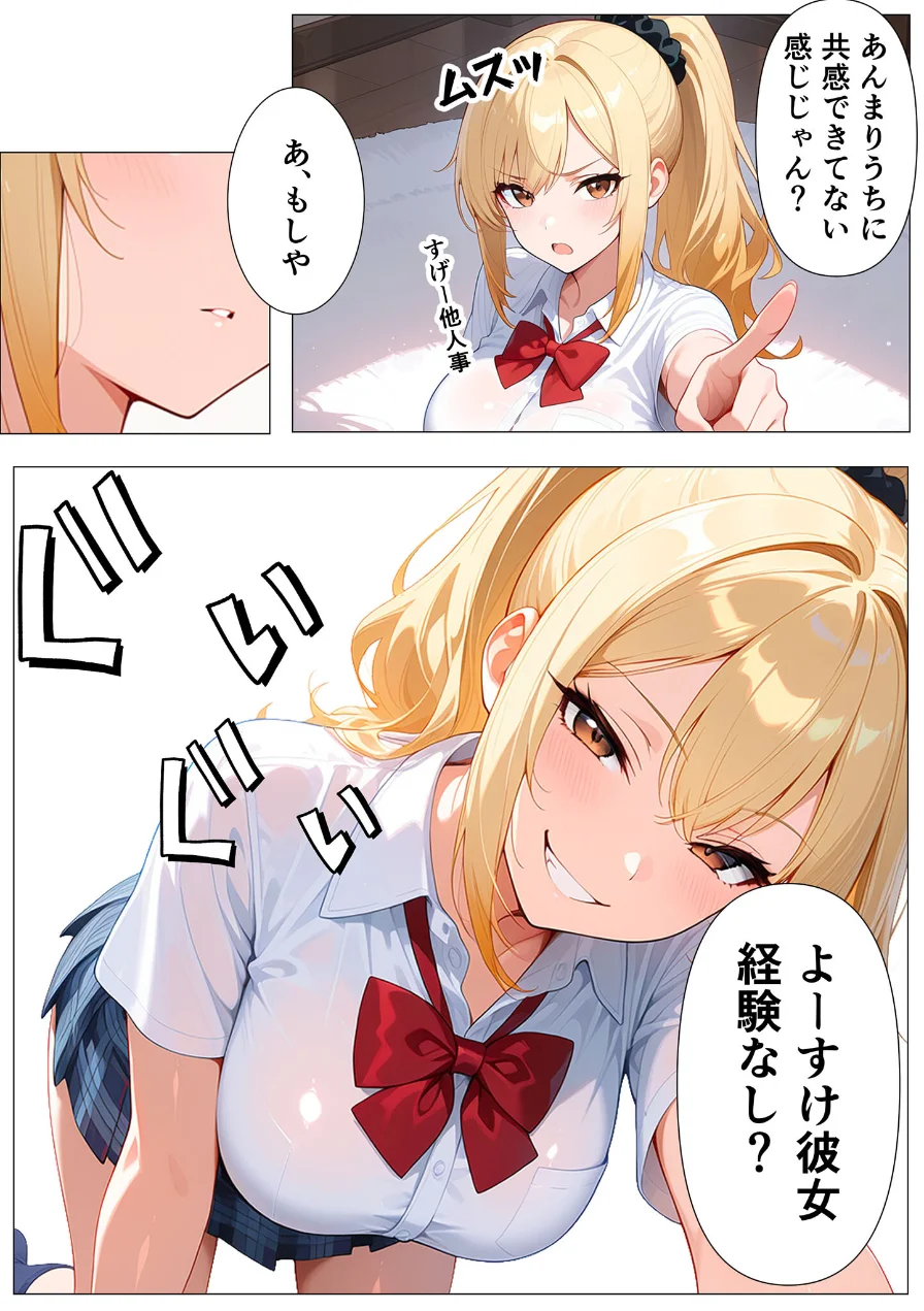 幼馴染の爆乳ギャルが陰キャオタクのデカチ●中毒になった話 モザイク版 試し読み 10ページ
