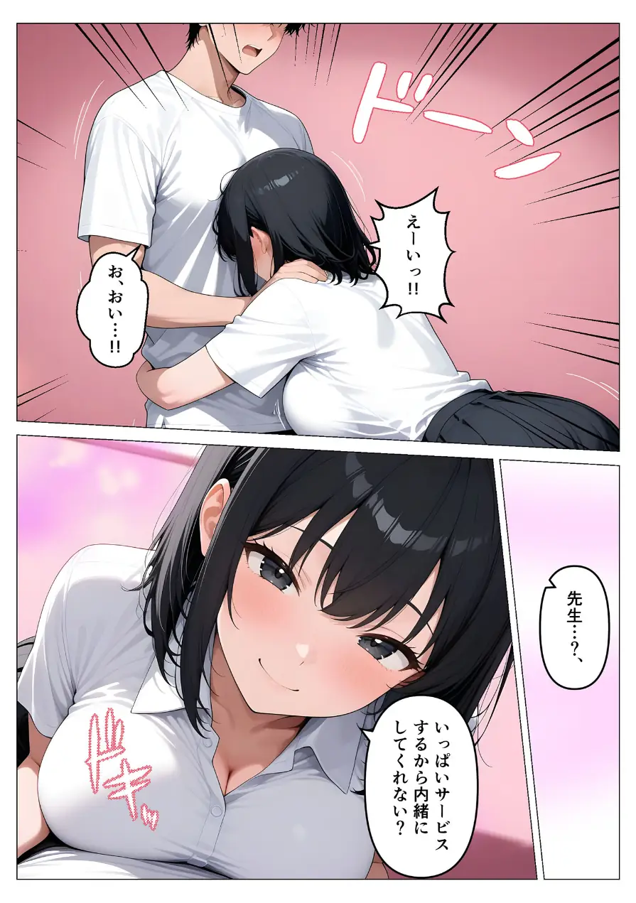 デ●ヘル呼んだら教え子が来たので種付けセックスしてやった モザイク版 試し読み 12ページ