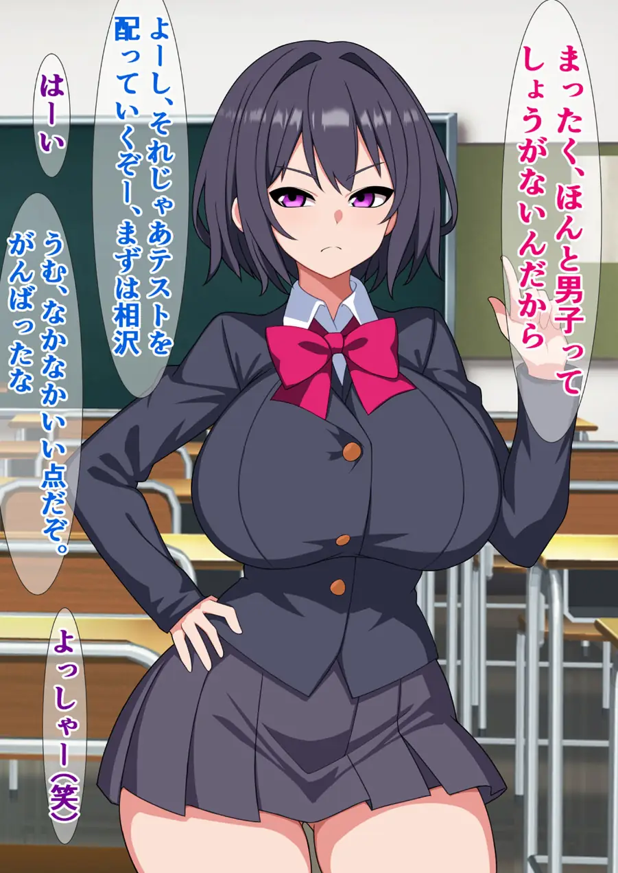 委員長はめっちゃバカだけどめっちゃいい奴で俺のチ●コを世話してくれる モザイク版 試し読み 5ページ