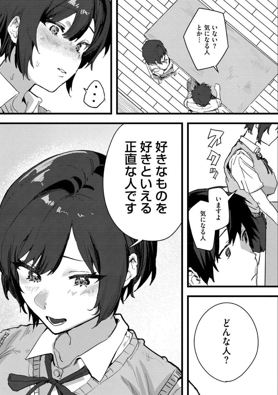 天宮さんは止まらない（単話） 試し読み 5ページ