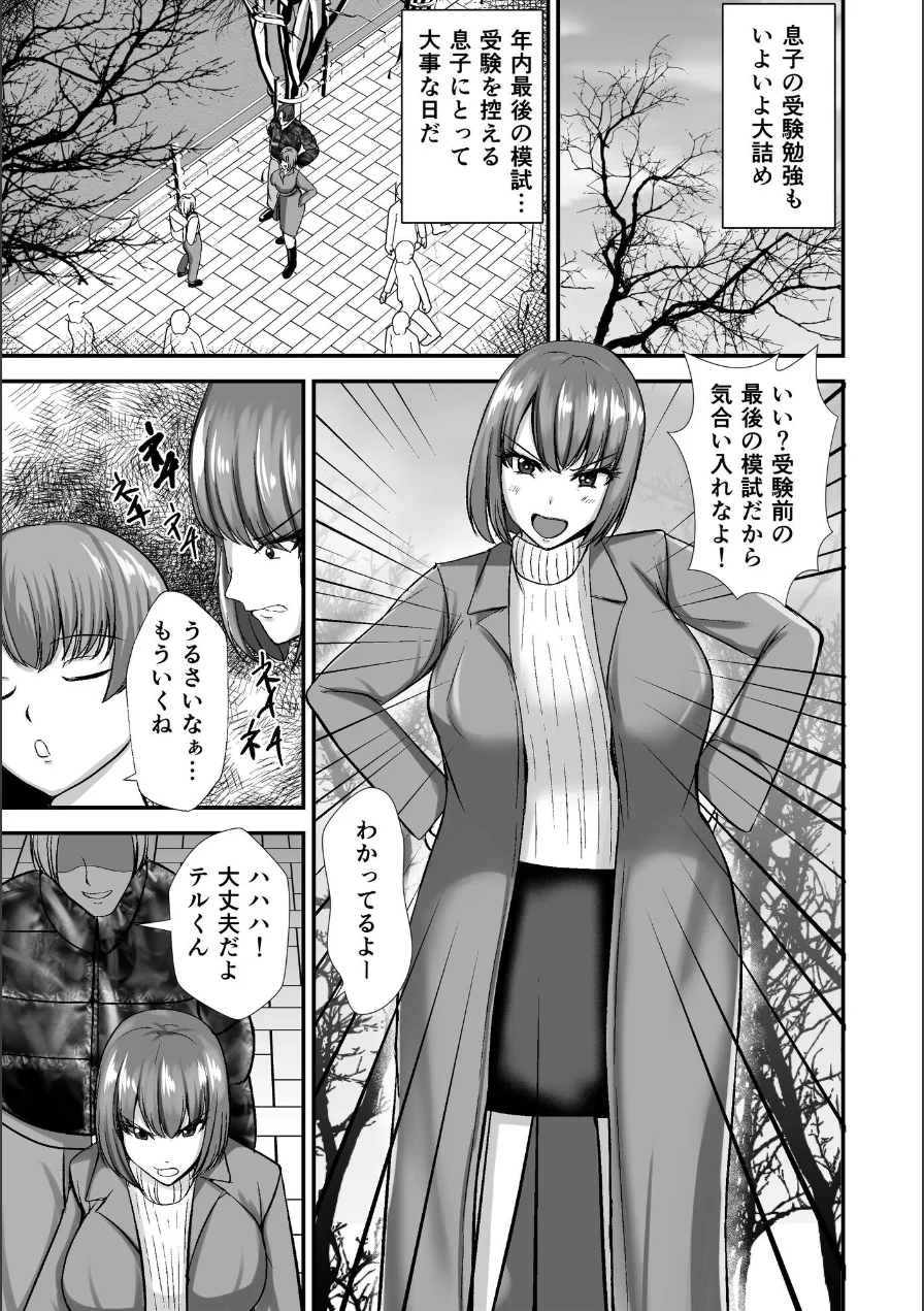 僕のうるさい母さんが家庭教師とヤリまくってます 試し読み 3ページ