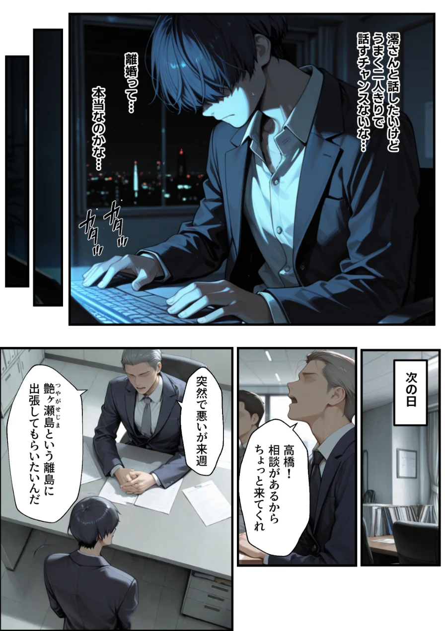 職場の先輩爆乳OLと禁断の温泉一泊【棒消し修正版】 試し読み 15ページ