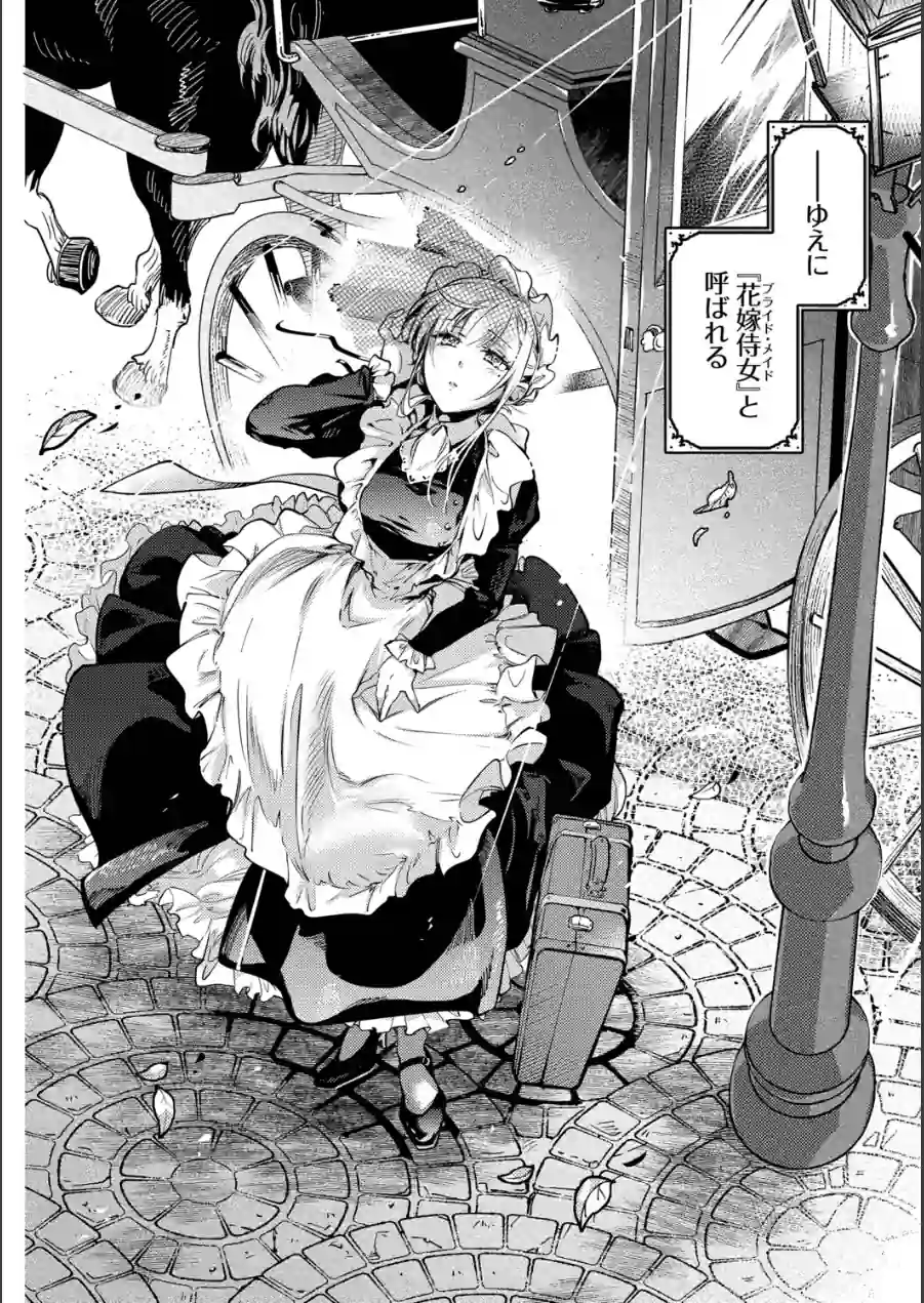 ブライド・メイド（単行本） 試し読み 4ページ