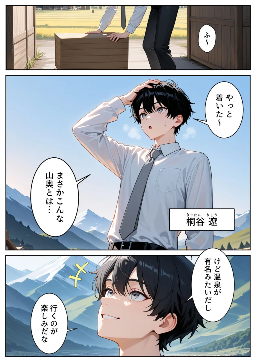 ゆけむり混浴温泉 田舎に転校したら混浴で同級生とハメることになった話 モザイク版 試し読み 4ページ