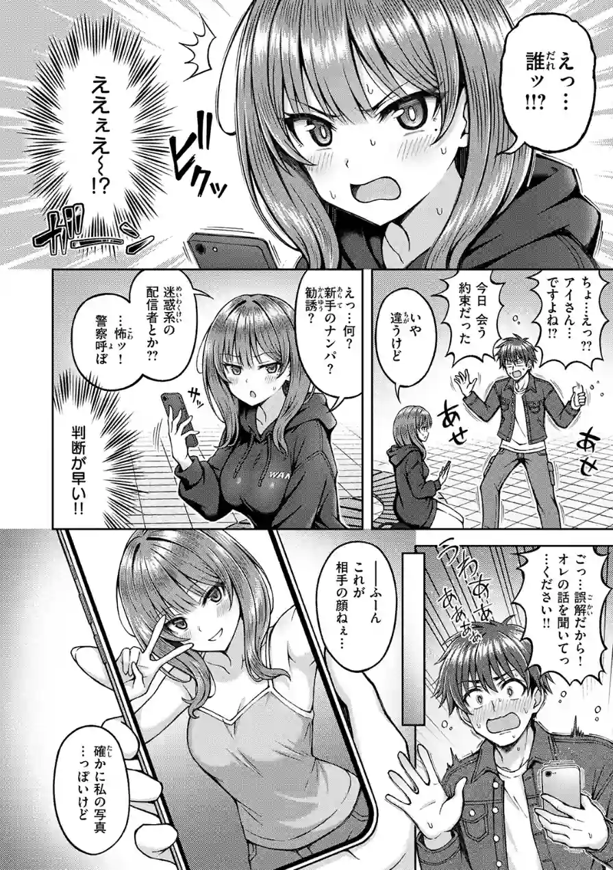 でぃーぷマッチング（単話） 試し読み 4ページ