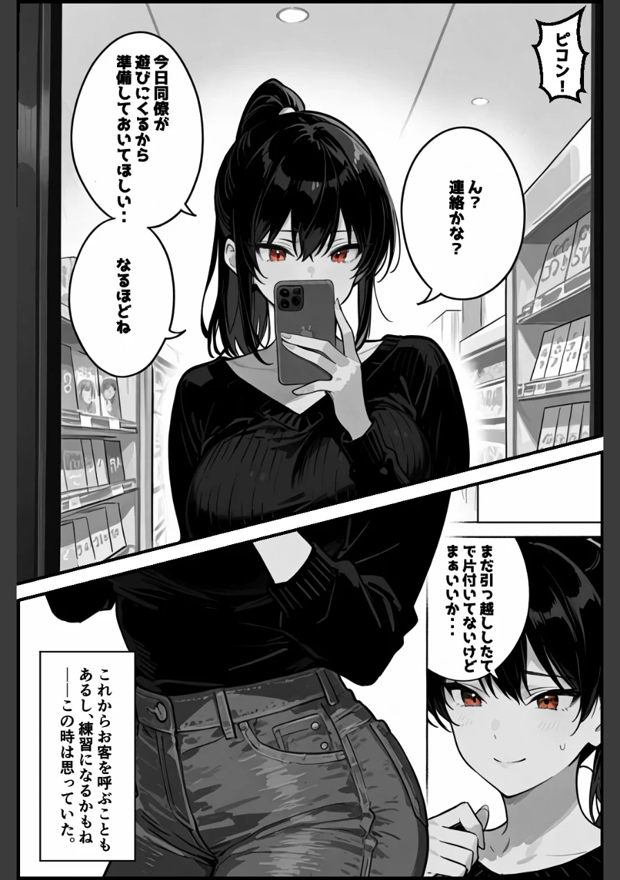 俺の嫁が同僚のデカチンポに寝取られていた件【白抜き修正版】（単話） 試し読み 5ページ