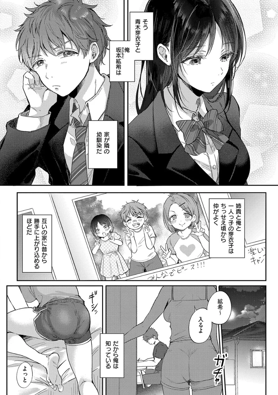 無自覚な幼馴染と興味本位でヤってみたら【デジタル特装版】 試し読み 4ページ