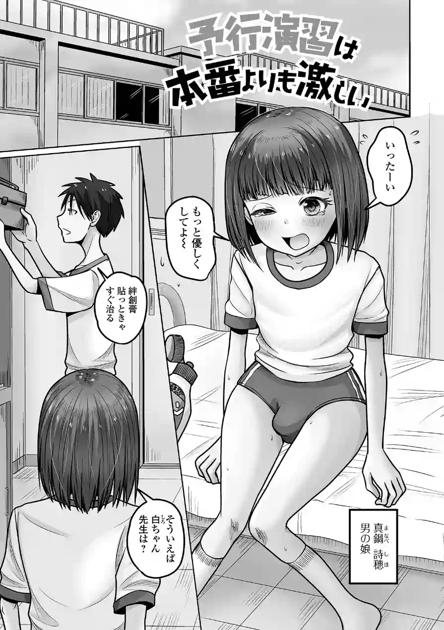 予行演習は男の娘と 試し読み 3ページ