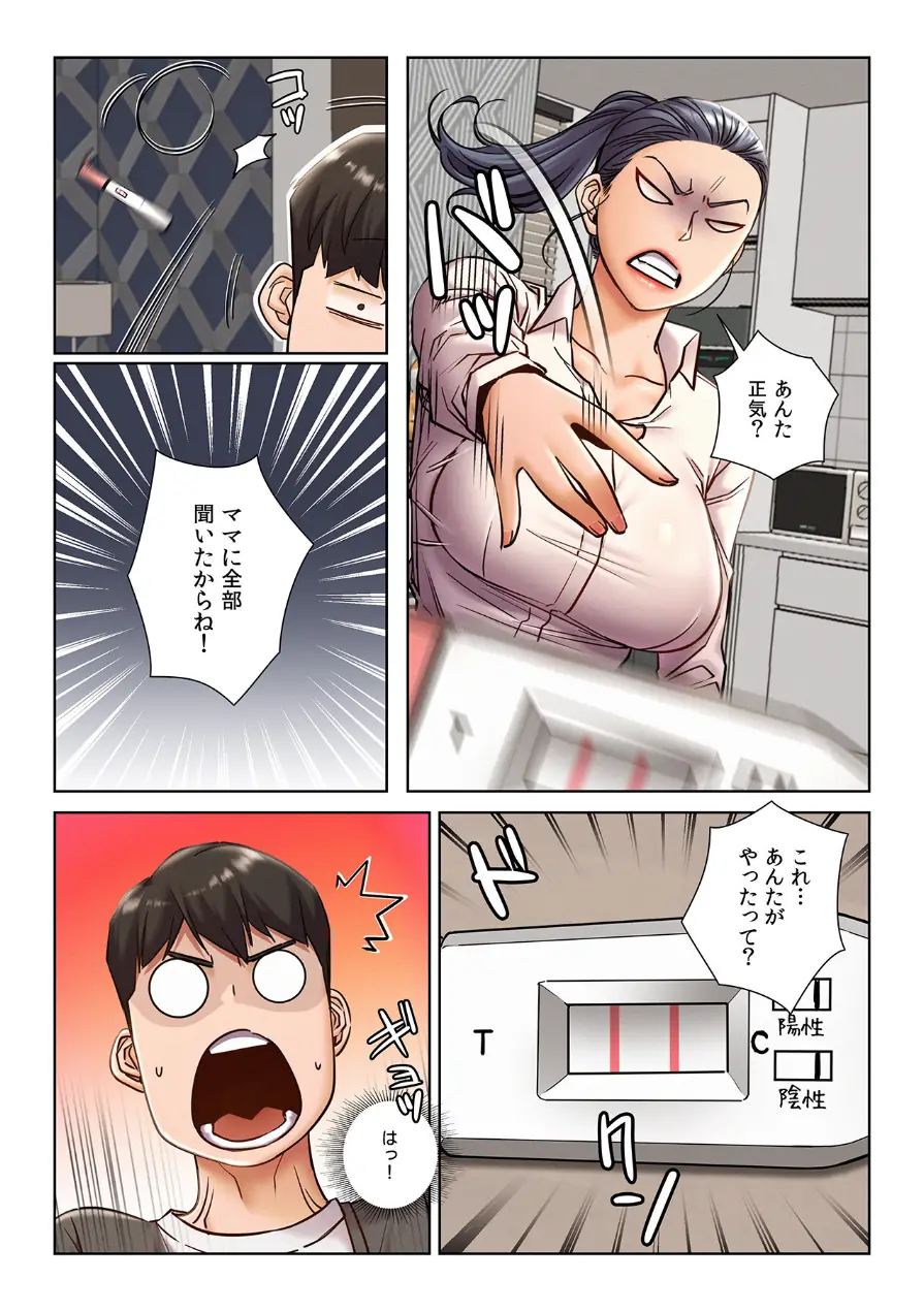 【フルカラー】一つ屋根の下〜甘く危険な熟女の香り〜 試し読み 5ページ