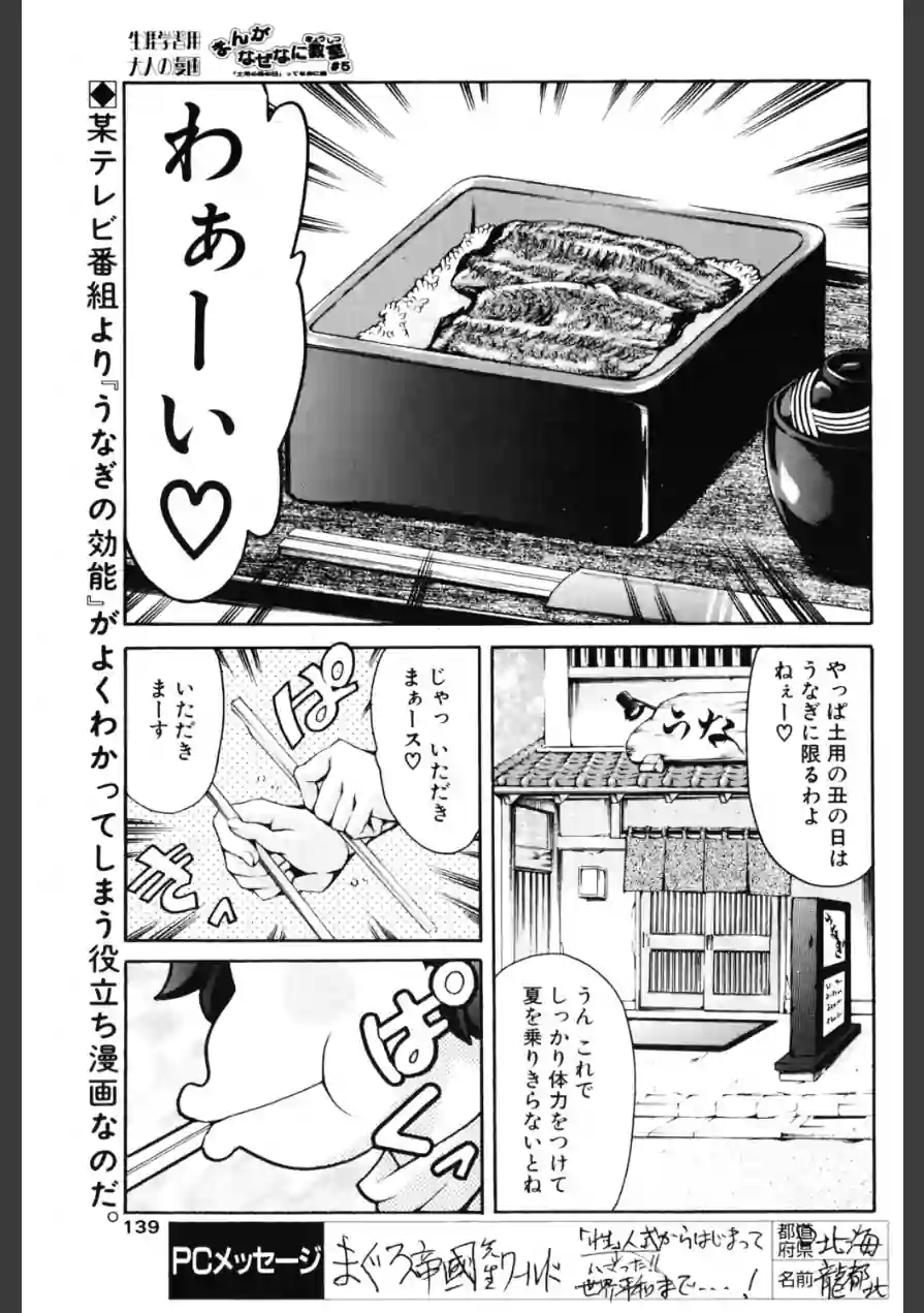 まんがなぜなに教室 土用の丑の日ってなあに？編（単話） 試し読み 1ページ