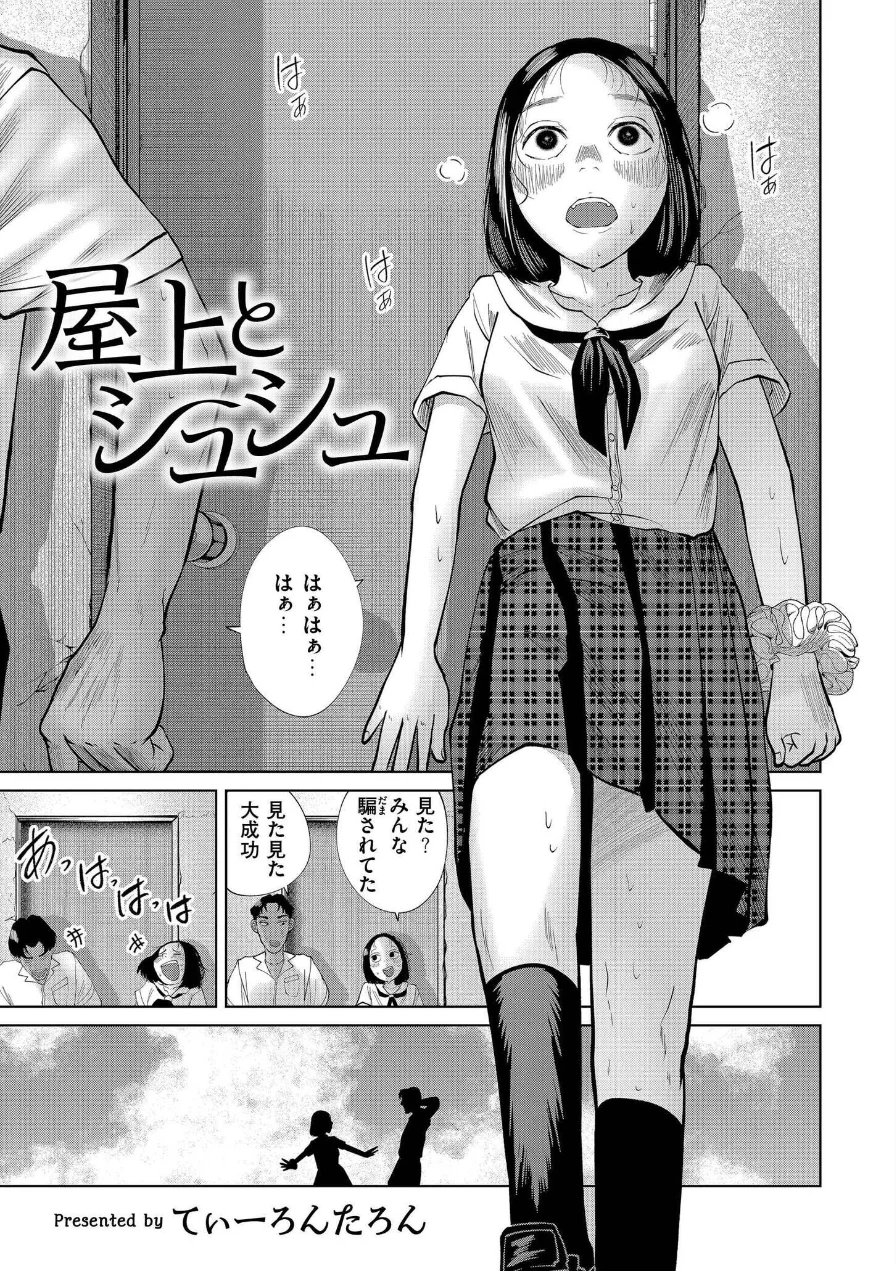 屋上とシュシュ（単話） 試し読み 3ページ