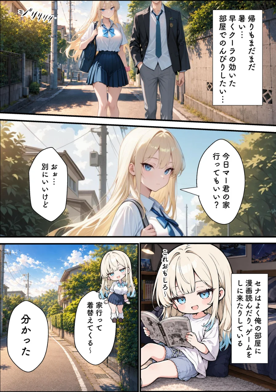 性知識に疎い幼馴染天然ギャルと本気子作りセックスしちゃう話【棒消し修正版】（単話） 試し読み 8ページ