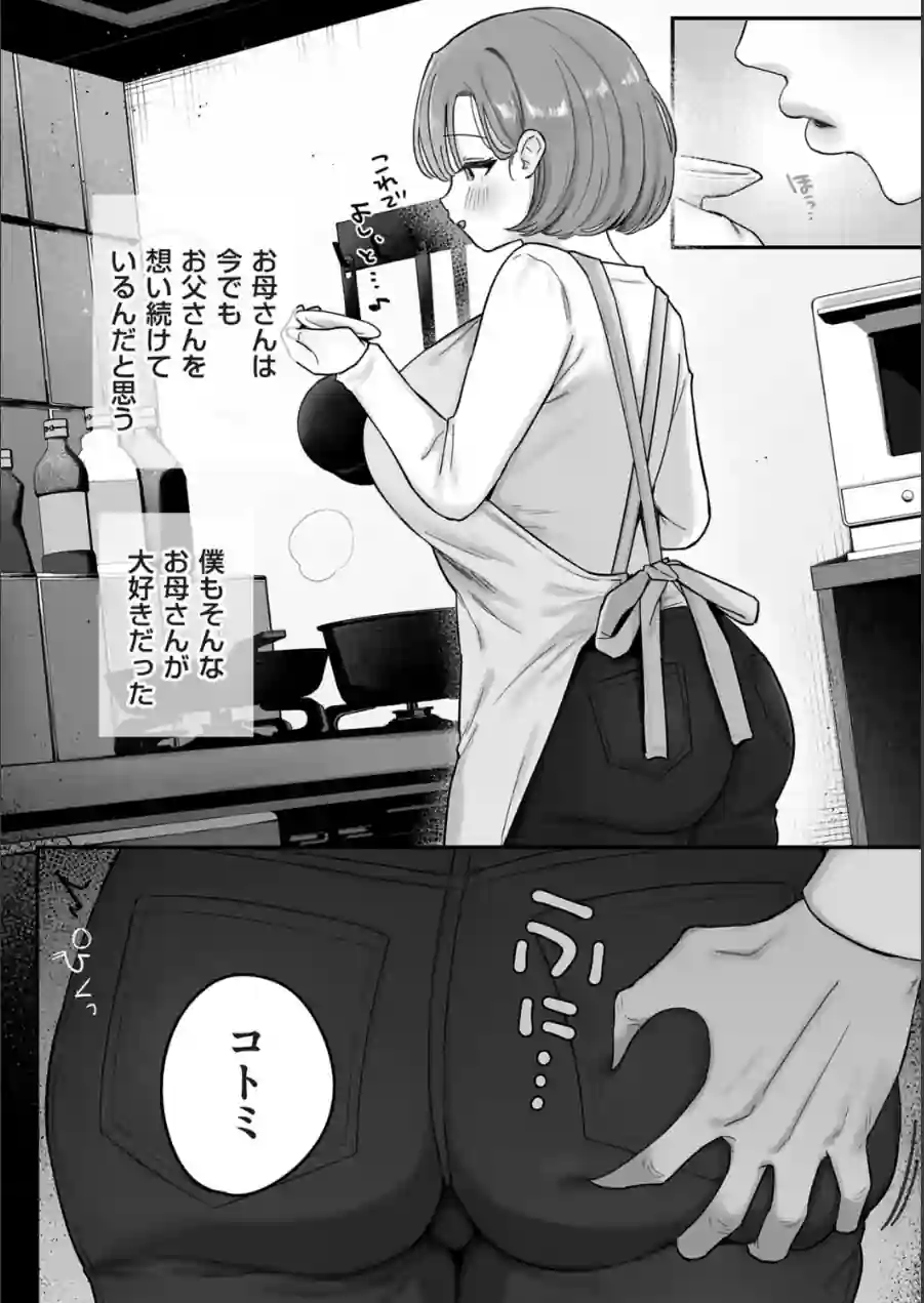 お母さん、あのね（単話） 試し読み 3ページ