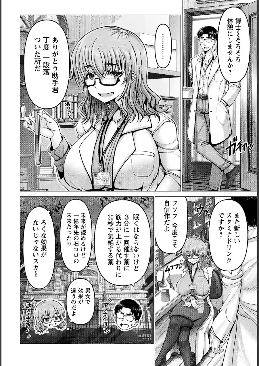 ポンコツ博士の痴験 【単話】（単話） 試し読み 2ページ