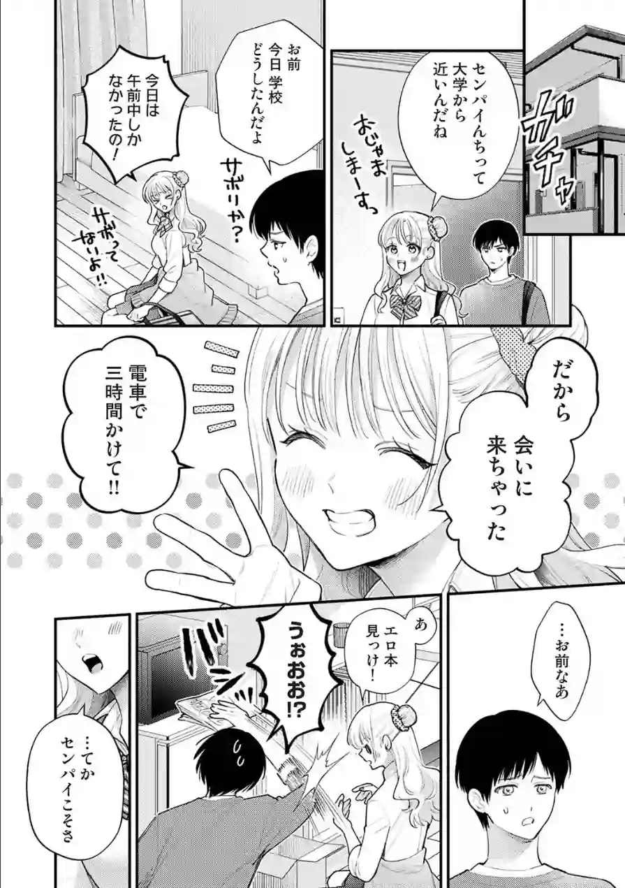 JKとおにーさんごっこ（単話） 試し読み 6ページ