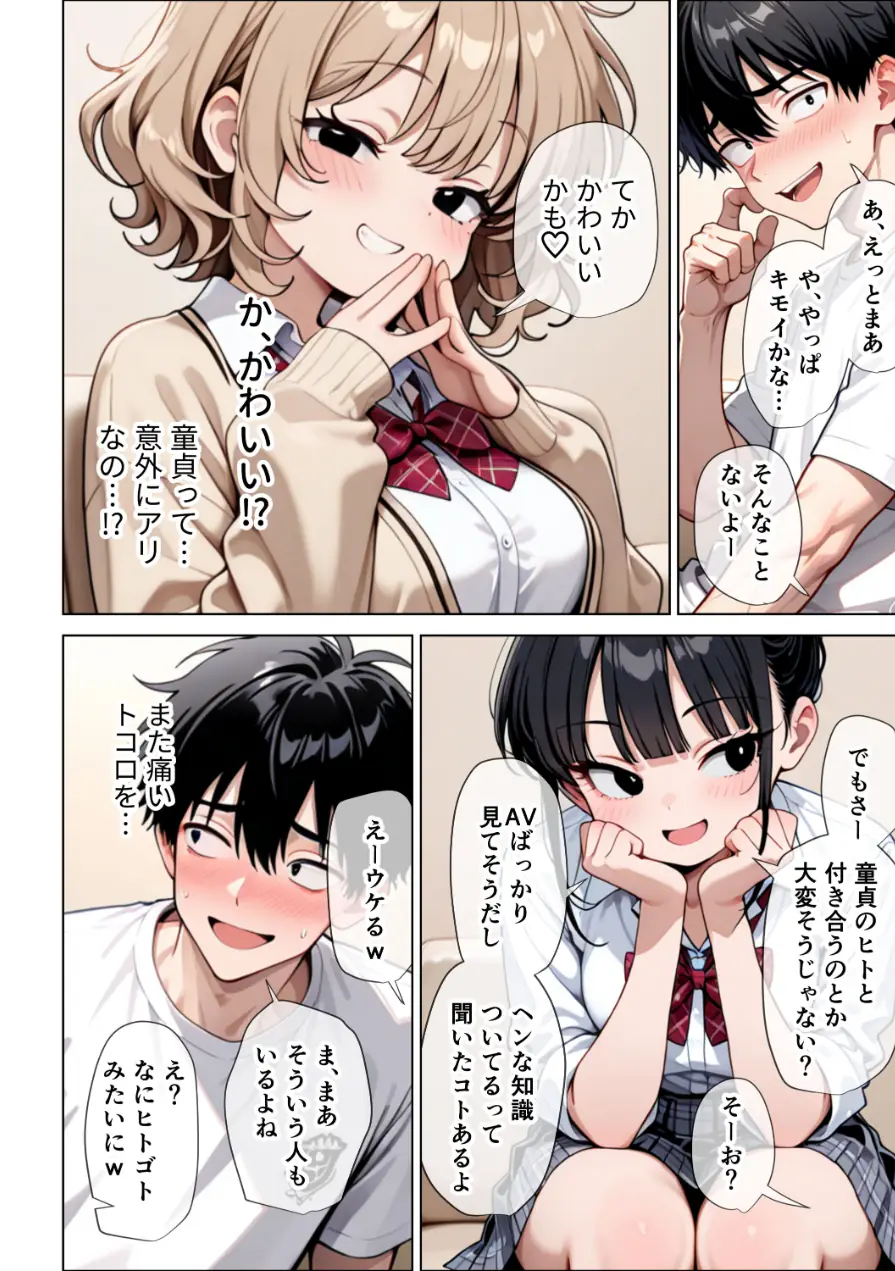 【イけ】【イくな】●●なんかに全然キョーミがない僕を強●勃起させ脳がバグるほど相反責めしてくる甘サド義妹とその友達【棒消し修正版】 試し読み 7ページ