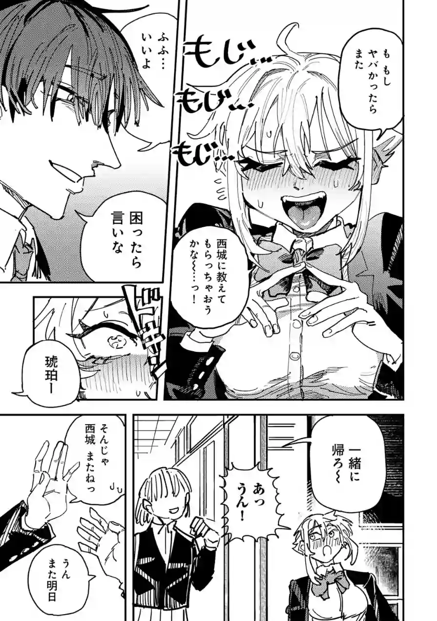童貞女と激メロ男 【単話】（単話） 試し読み 3ページ