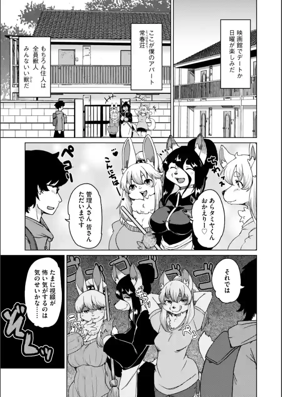 獣人アパート常春荘へようこそ！【完全版】 試し読み 7ページ