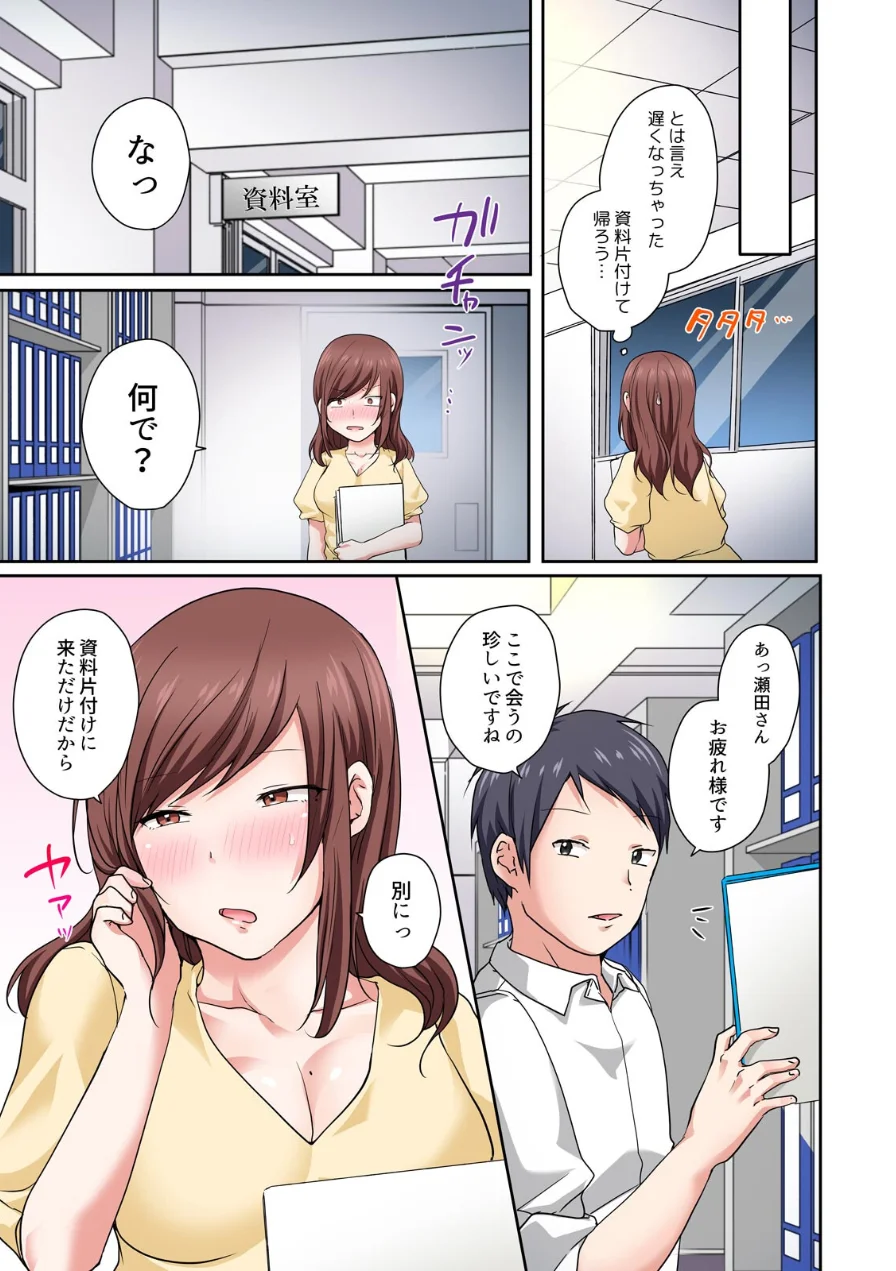 童貞覚醒〜欲求不満な私が同僚のXLにハマるまで【フルカラー】（単話） 試し読み 5ページ
