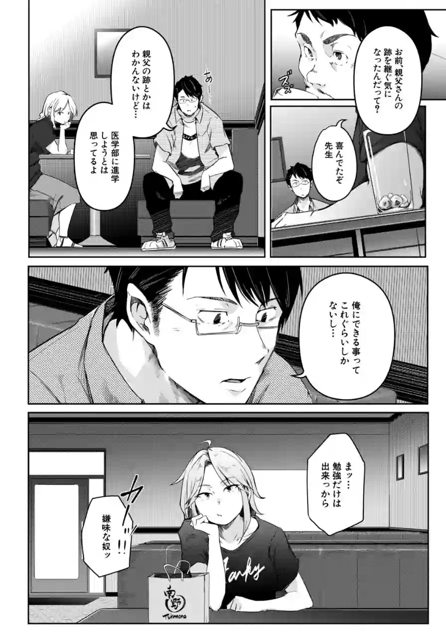 僕らのTS物語 試し読み 10ページ