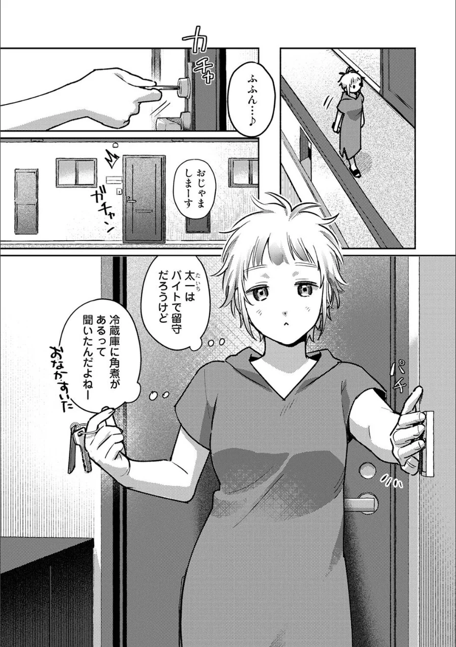 低体温彼女ちゃんとコスプレえっち（単話） 試し読み 3ページ
