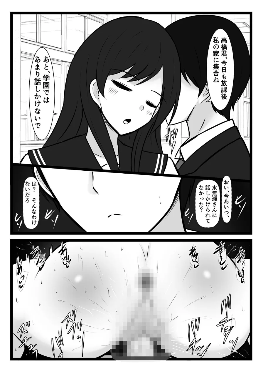 僕をセフレにしてるあの子が、ポっと出のヤリチ●男子なんかに堕ちるわけない モザイク版（単話） 試し読み 6ページ
