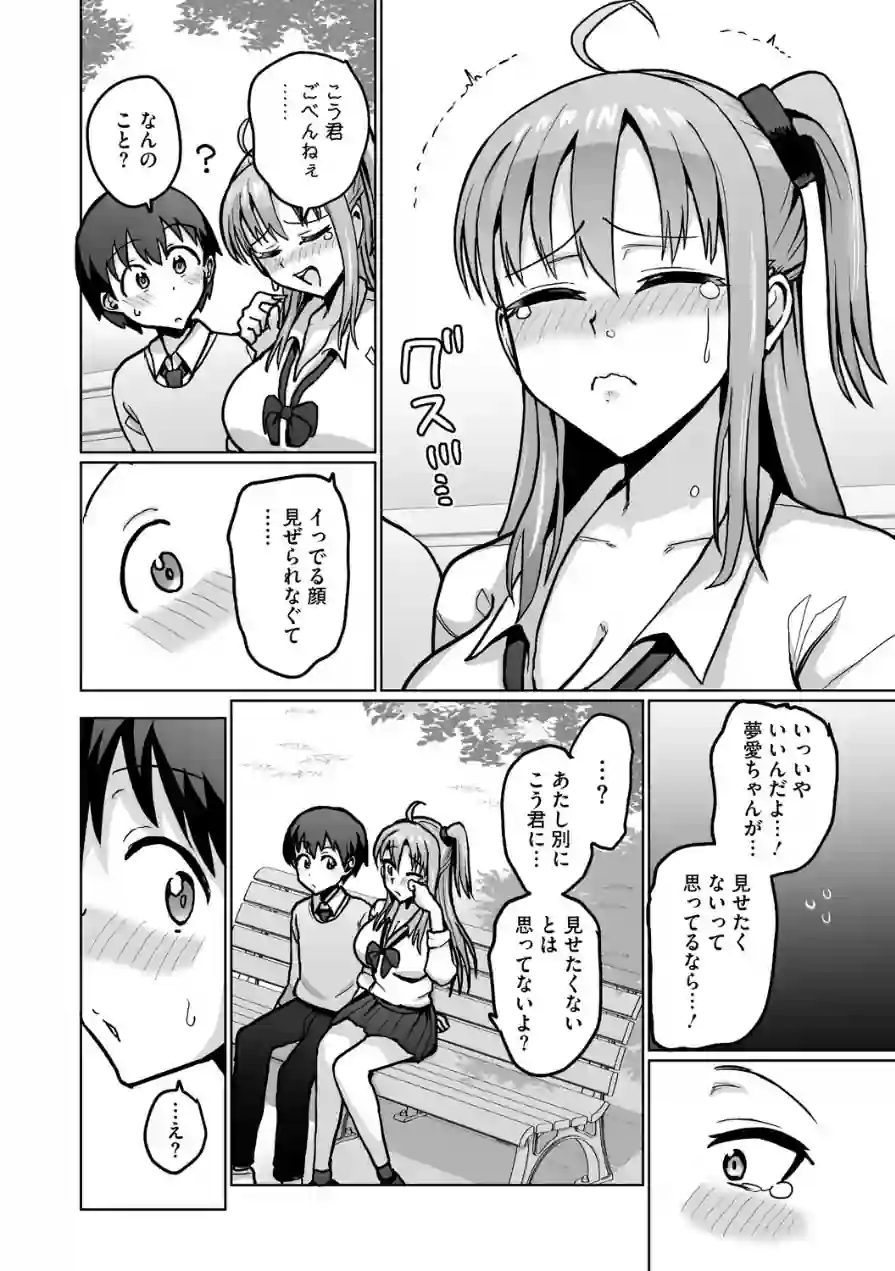 イキ顔シークレット（単話） 試し読み 6ページ