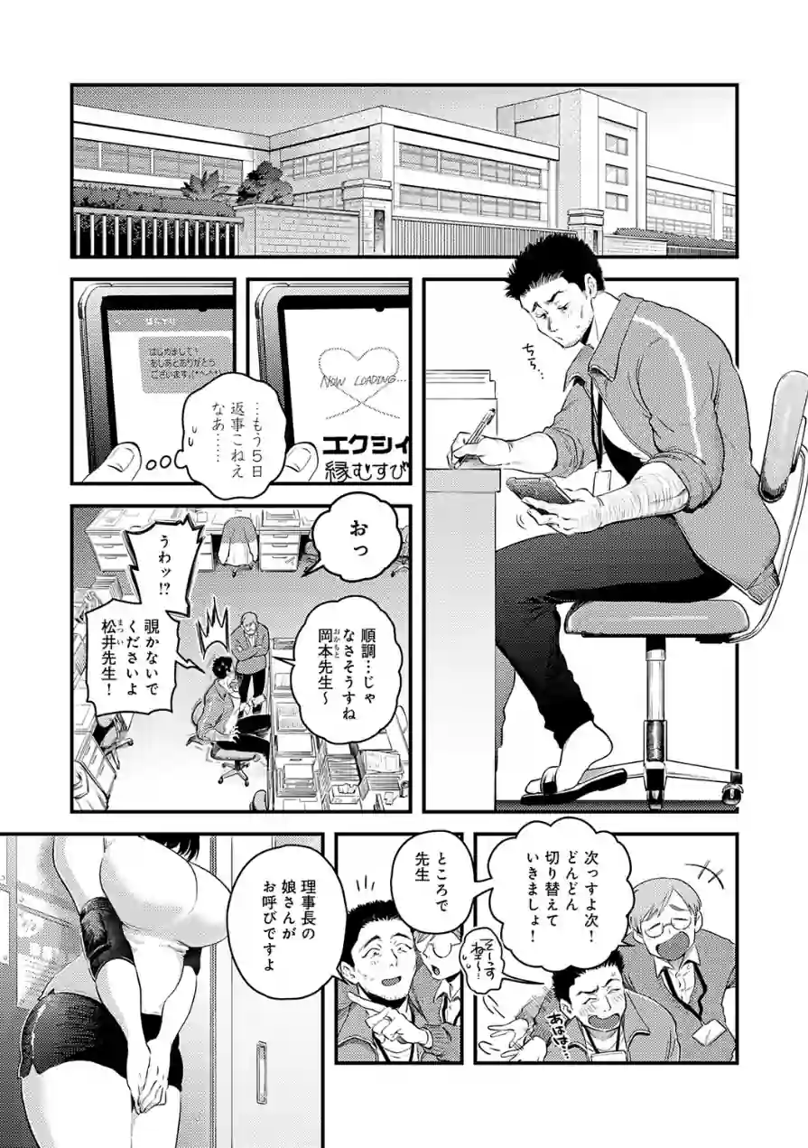 私だけの、先生。（単話） 試し読み 3ページ
