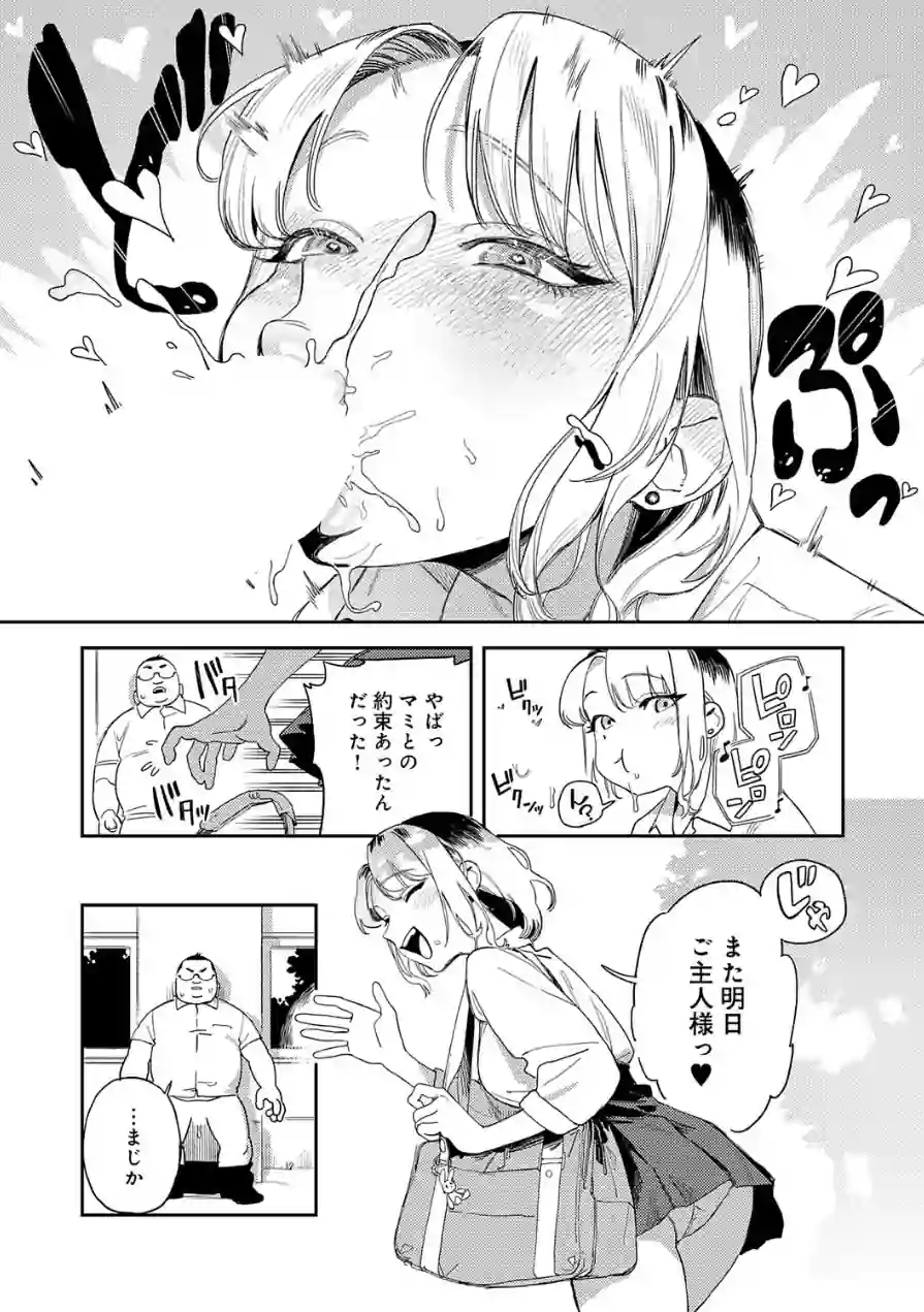 ギャルちゃんは×××になりたい！（単話） 試し読み 7ページ
